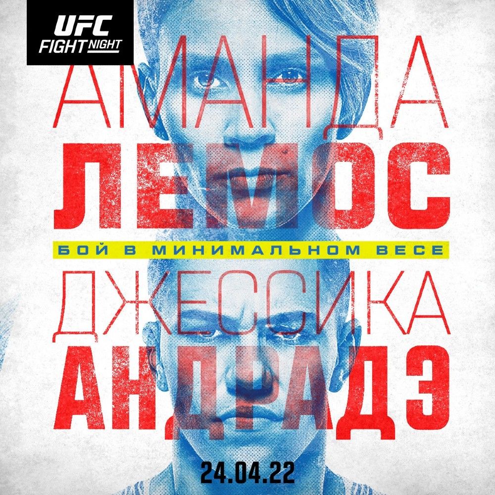 UFC 24 апреля