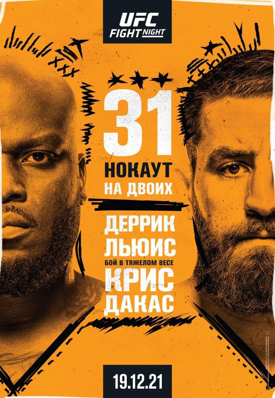 UFC Vegas 45